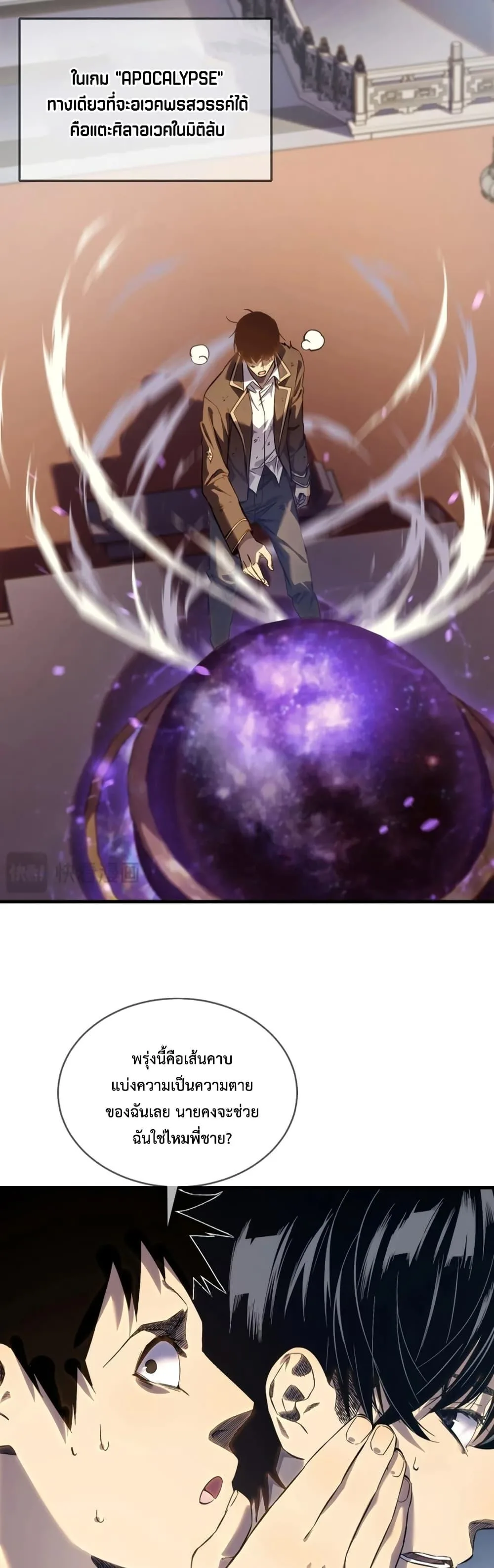 My Passive Skills Are Invincible จุติอีกครั้ง พร้อมสกิลติดตัวไร้เทียมทาน ตอนที่ 1 หน้า 18