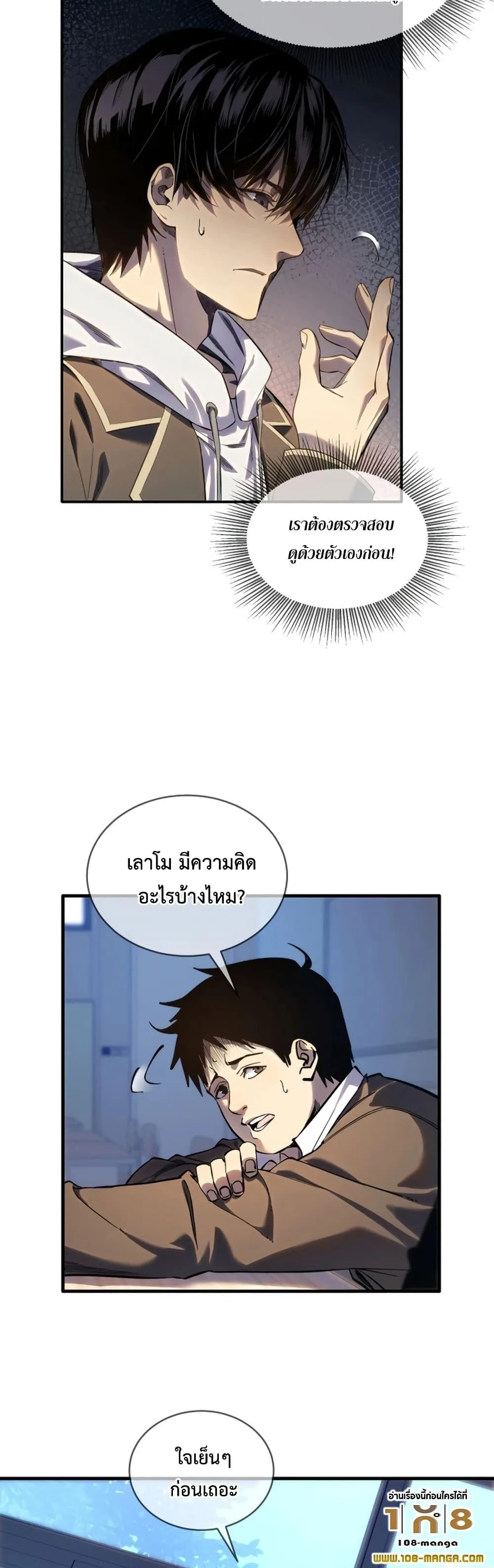 My Passive Skills Are Invincible จุติอีกครั้ง พร้อมสกิลติดตัวไร้เทียมทาน ตอนที่ 1 หน้า 20