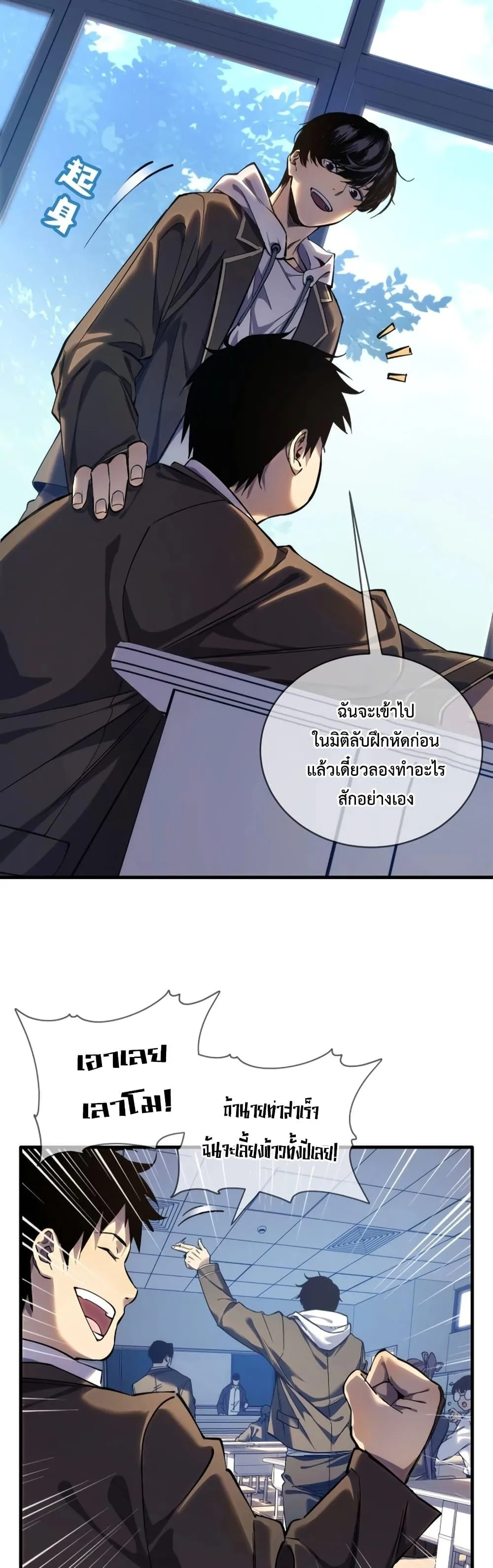 My Passive Skills Are Invincible จุติอีกครั้ง พร้อมสกิลติดตัวไร้เทียมทาน ตอนที่ 1 หน้า 21