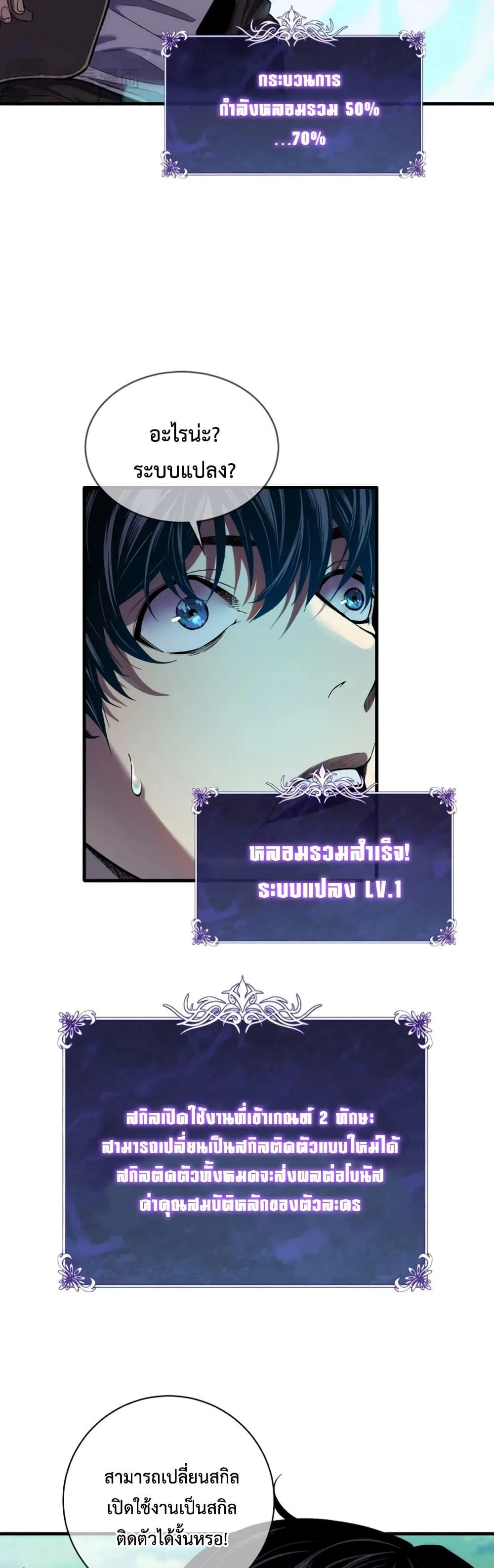 My Passive Skills Are Invincible จุติอีกครั้ง พร้อมสกิลติดตัวไร้เทียมทาน ตอนที่ 1 หน้า 28