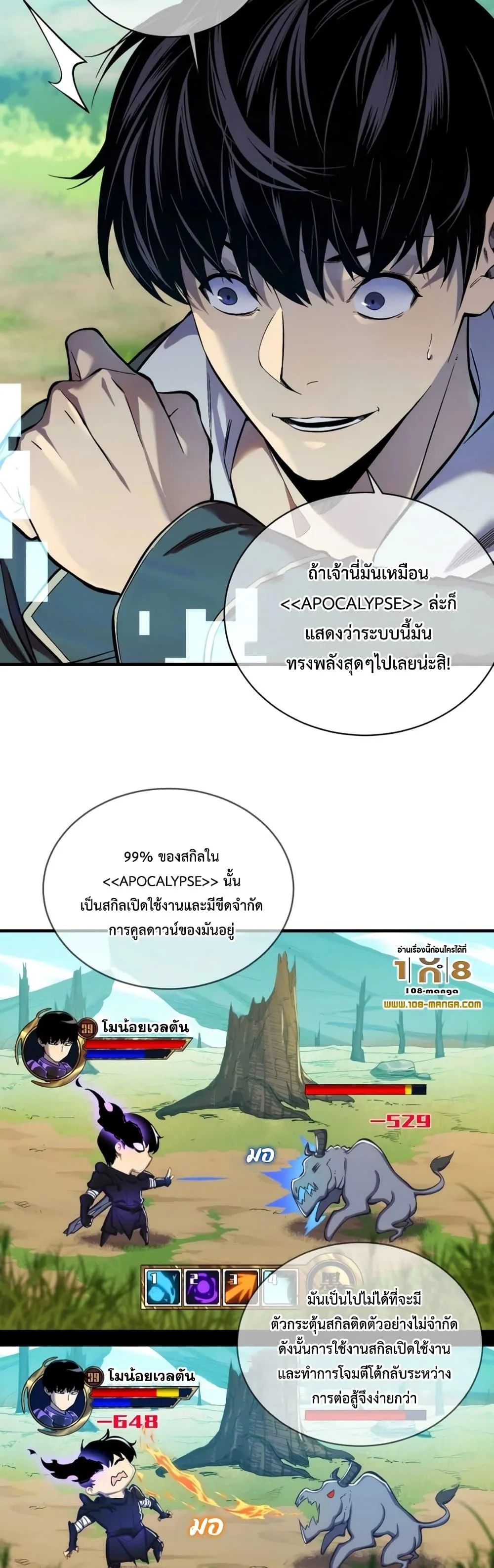 My Passive Skills Are Invincible จุติอีกครั้ง พร้อมสกิลติดตัวไร้เทียมทาน ตอนที่ 1 หน้า 29