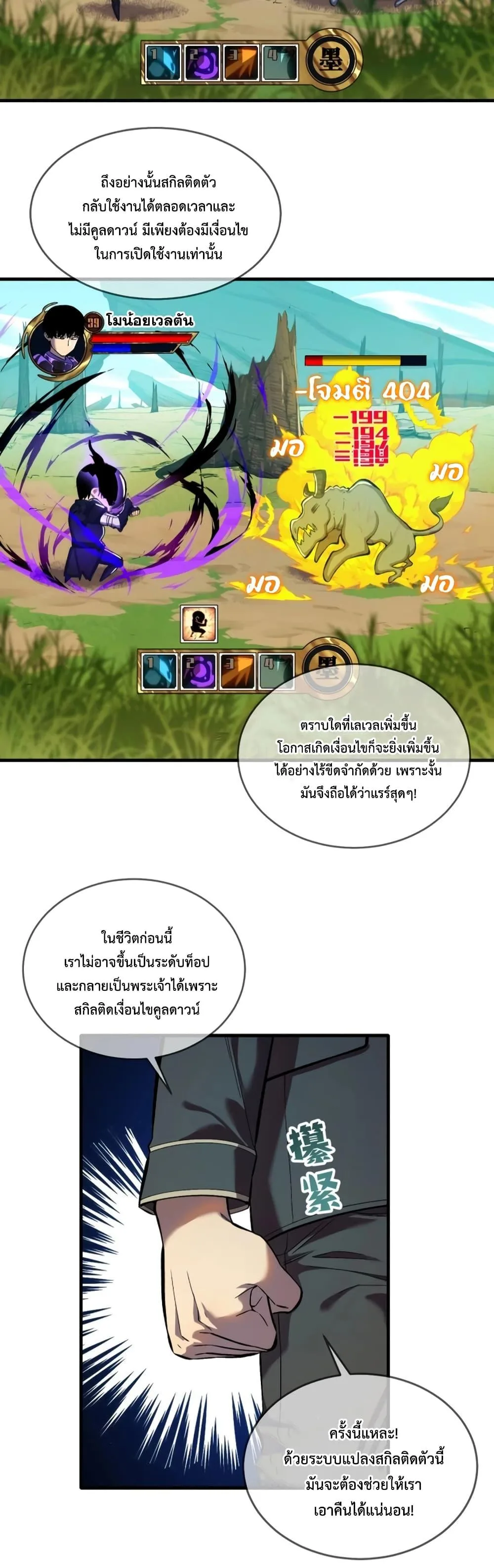 My Passive Skills Are Invincible จุติอีกครั้ง พร้อมสกิลติดตัวไร้เทียมทาน ตอนที่ 1 หน้า 30