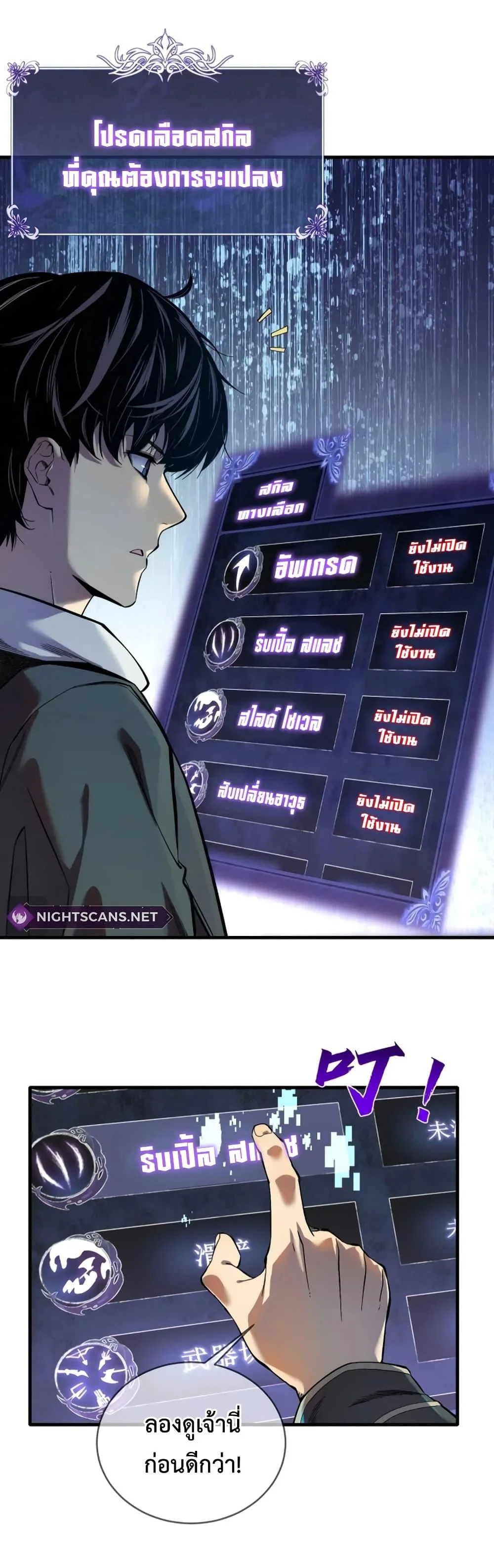 My Passive Skills Are Invincible จุติอีกครั้ง พร้อมสกิลติดตัวไร้เทียมทาน ตอนที่ 1 หน้า 31