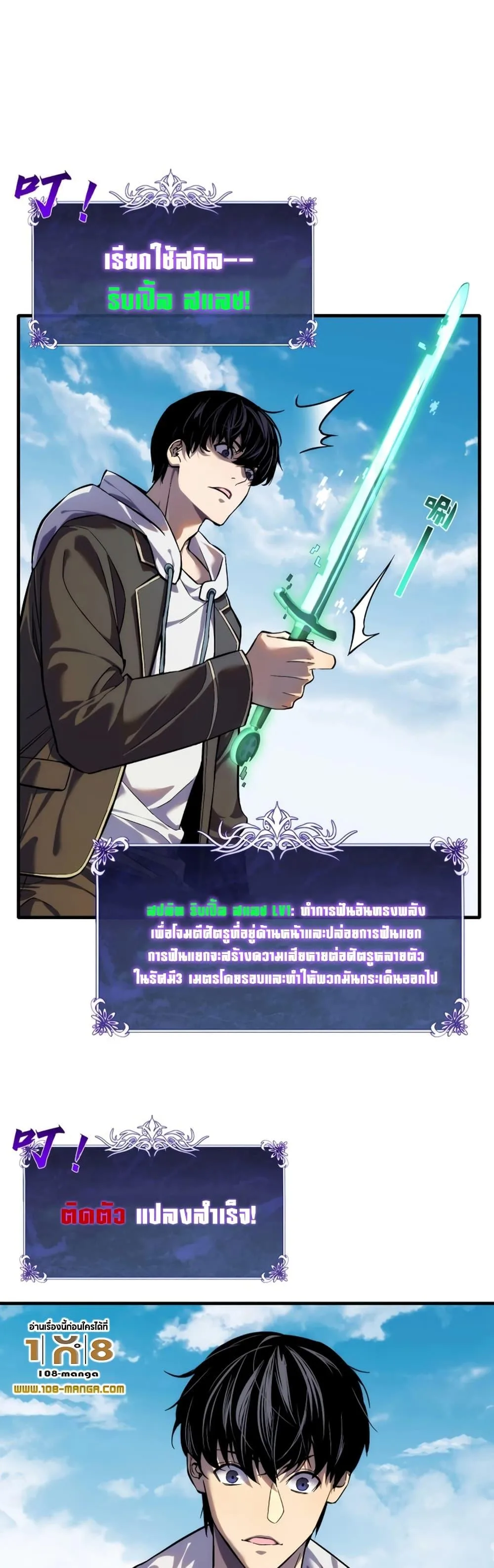 My Passive Skills Are Invincible จุติอีกครั้ง พร้อมสกิลติดตัวไร้เทียมทาน ตอนที่ 1 หน้า 32