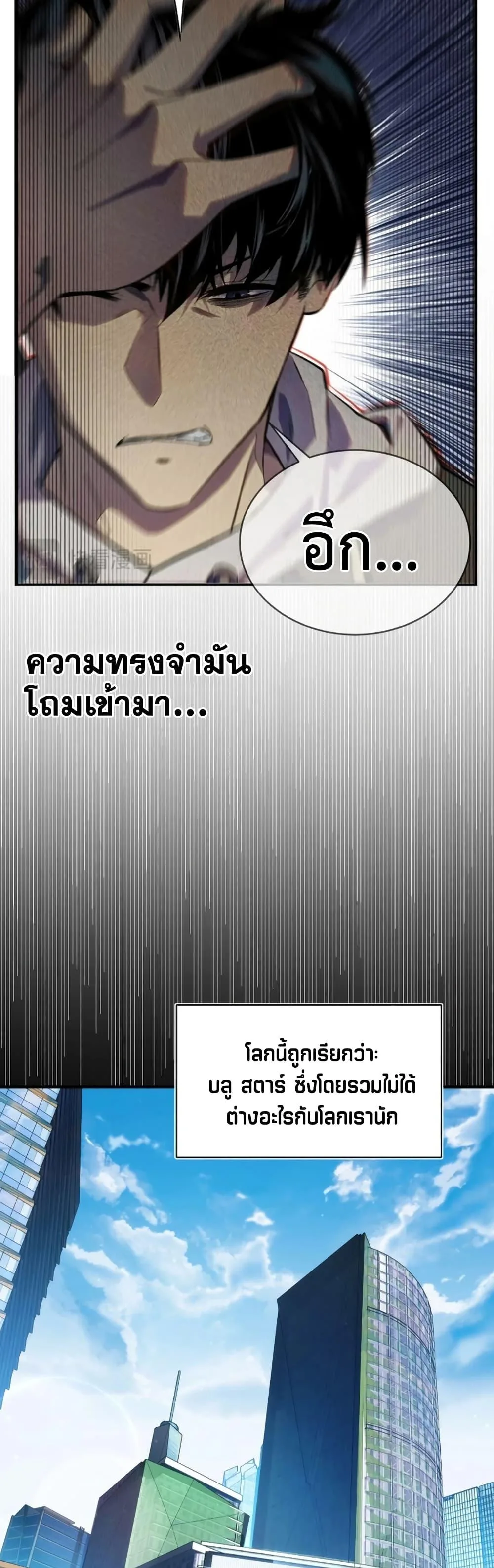 My Passive Skills Are Invincible จุติอีกครั้ง พร้อมสกิลติดตัวไร้เทียมทาน ตอนที่ 1 หน้า 4