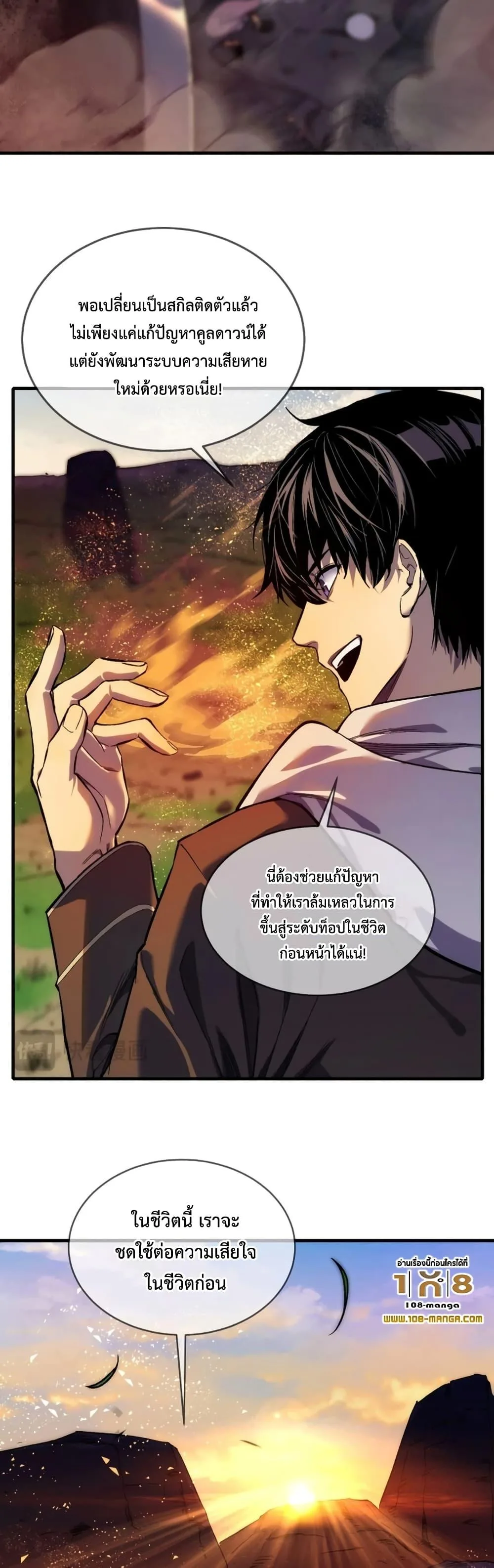 My Passive Skills Are Invincible จุติอีกครั้ง พร้อมสกิลติดตัวไร้เทียมทาน ตอนที่ 1 หน้า 49