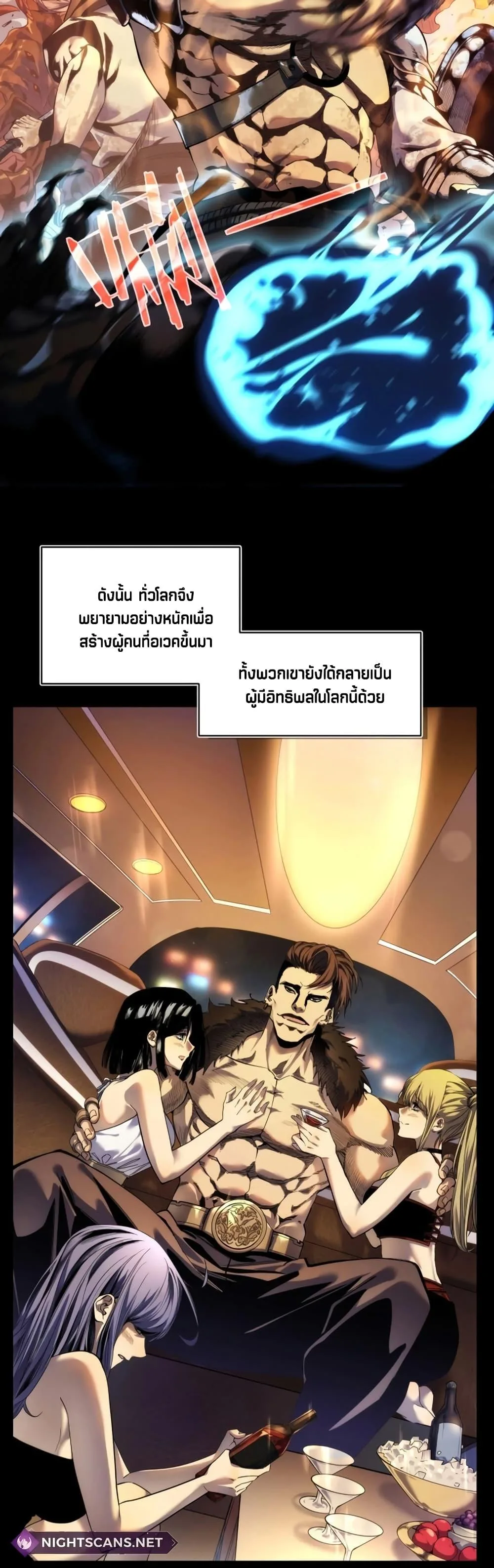 My Passive Skills Are Invincible จุติอีกครั้ง พร้อมสกิลติดตัวไร้เทียมทาน ตอนที่ 1 หน้า 8