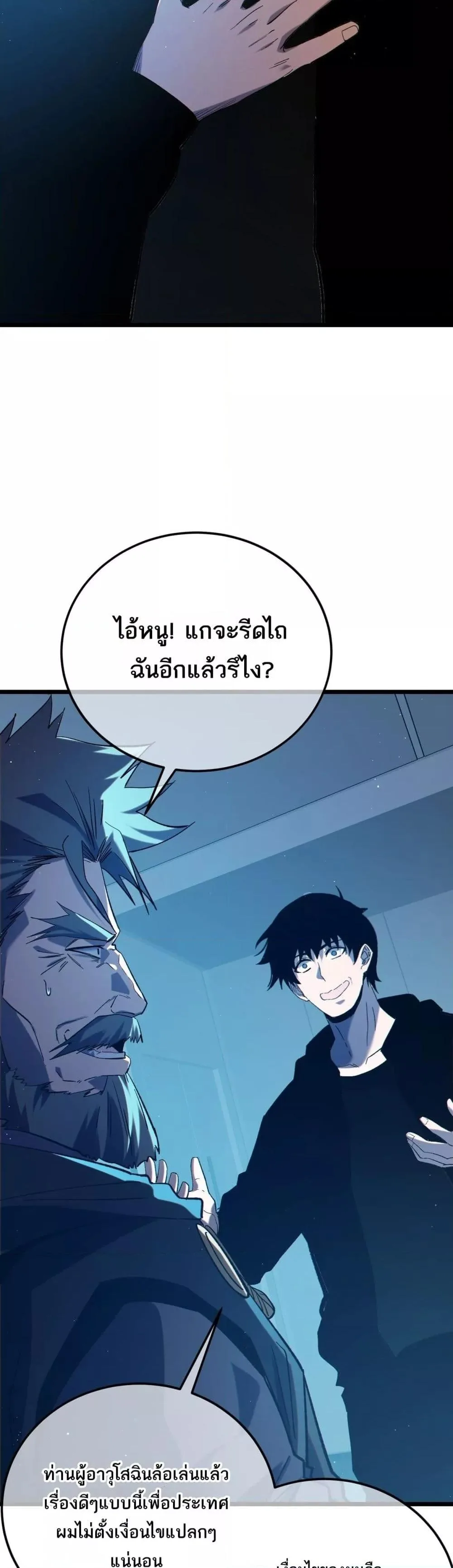 My Passive Skills Are Invincible จุติอีกครั้ง พร้อมสกิลติดตัวไร้เทียมทาน ตอนที่ 100 หน้า 14