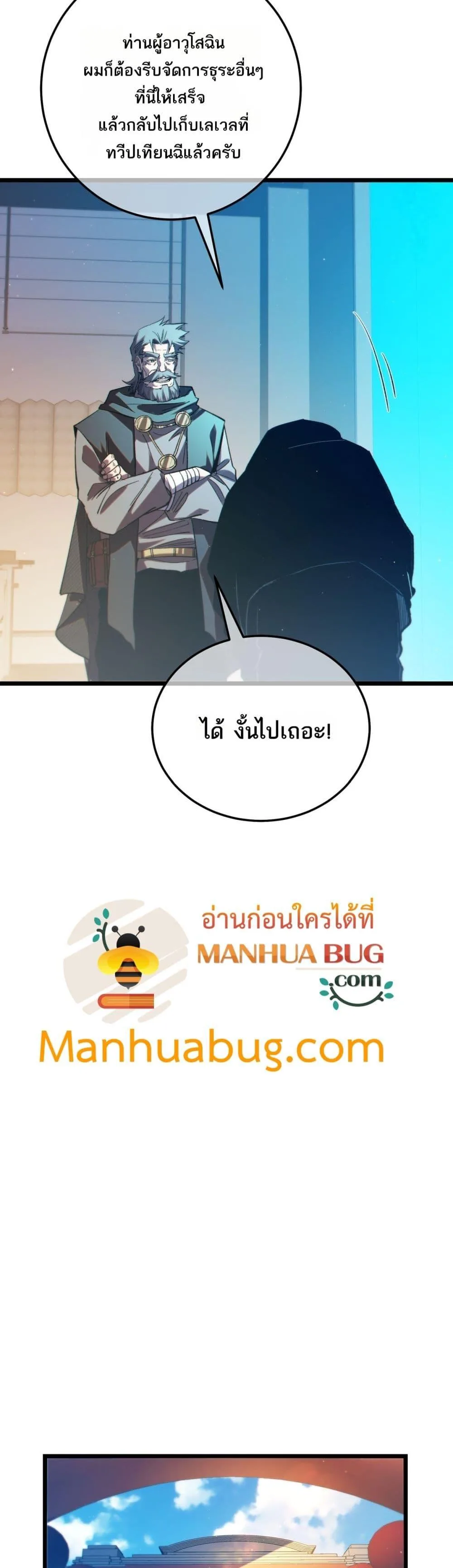 My Passive Skills Are Invincible จุติอีกครั้ง พร้อมสกิลติดตัวไร้เทียมทาน ตอนที่ 100 หน้า 19