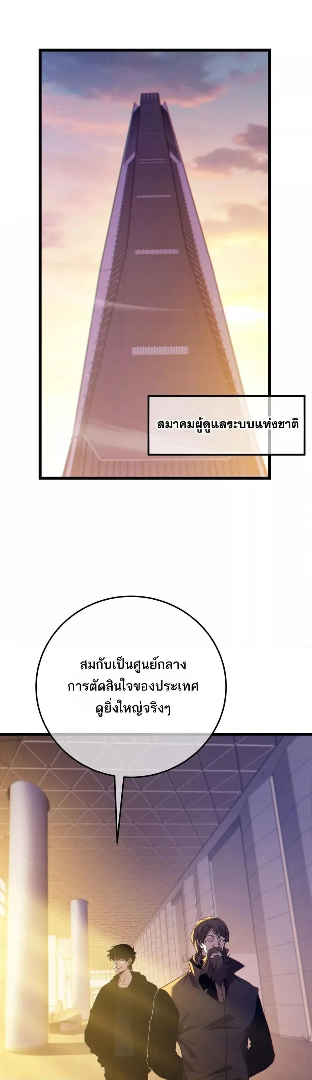 My Passive Skills Are Invincible จุติอีกครั้ง พร้อมสกิลติดตัวไร้เทียมทาน ตอนที่ 100 หน้า 2