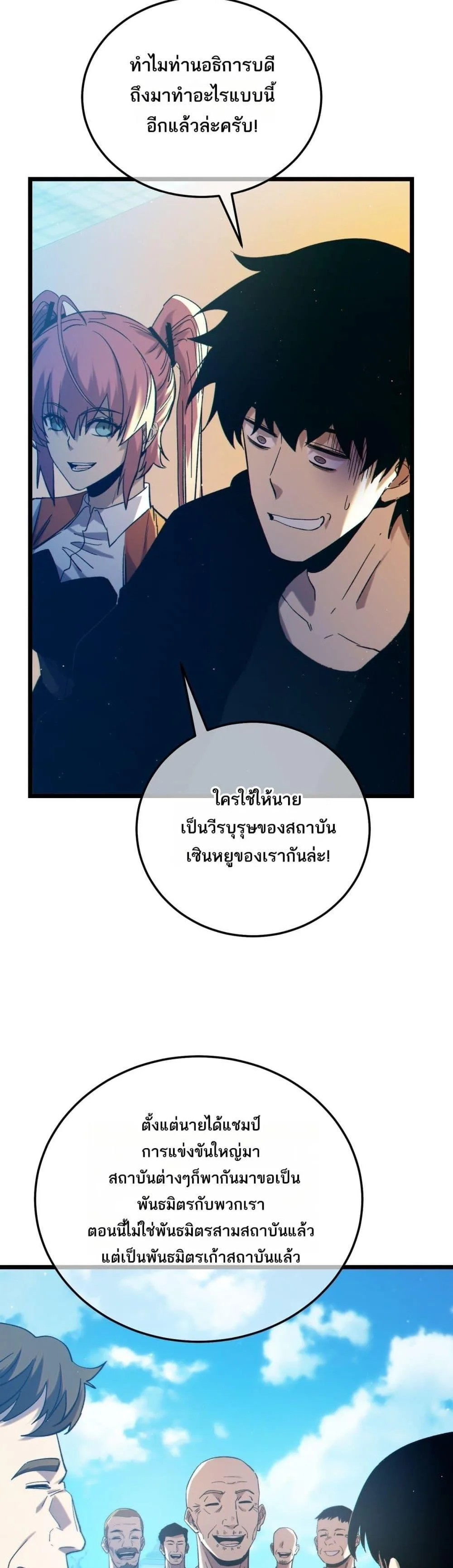 My Passive Skills Are Invincible จุติอีกครั้ง พร้อมสกิลติดตัวไร้เทียมทาน ตอนที่ 100 หน้า 21