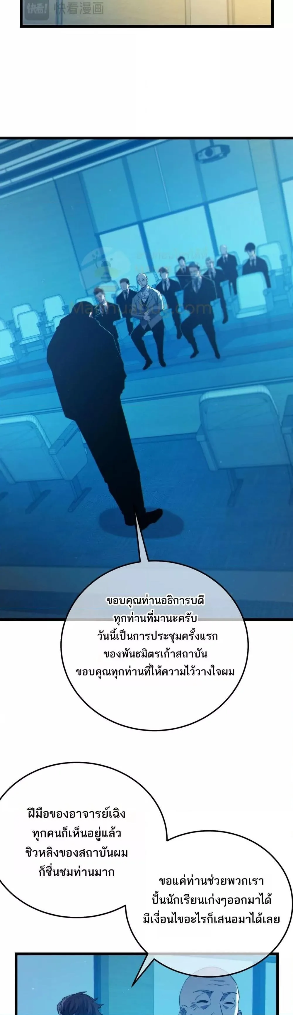 My Passive Skills Are Invincible จุติอีกครั้ง พร้อมสกิลติดตัวไร้เทียมทาน ตอนที่ 100 หน้า 24