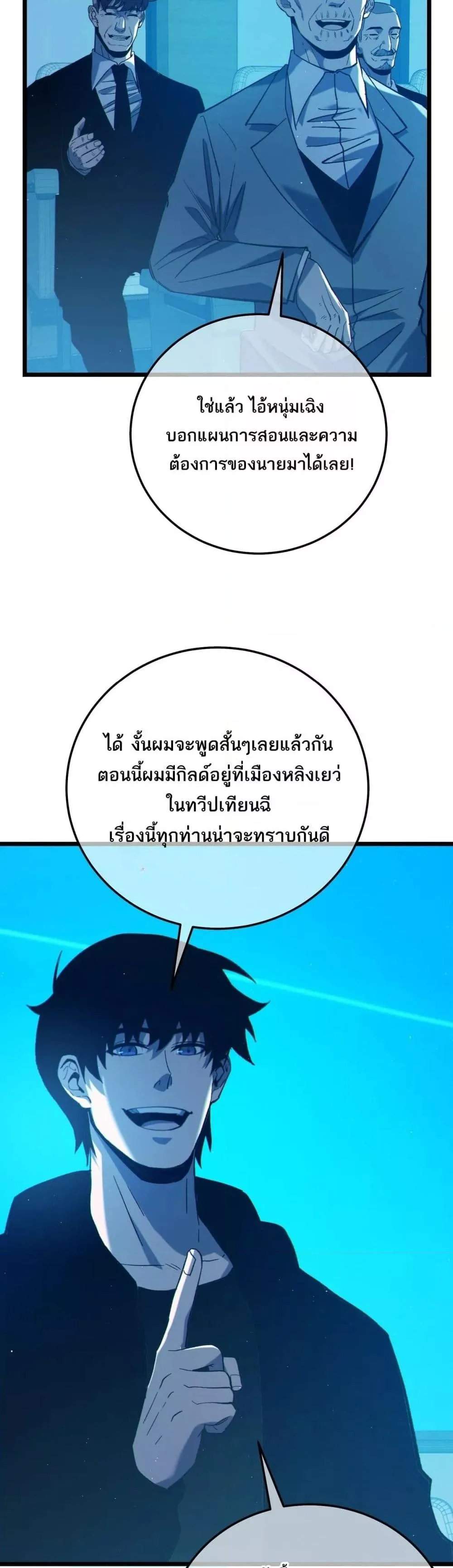 My Passive Skills Are Invincible จุติอีกครั้ง พร้อมสกิลติดตัวไร้เทียมทาน ตอนที่ 100 หน้า 25