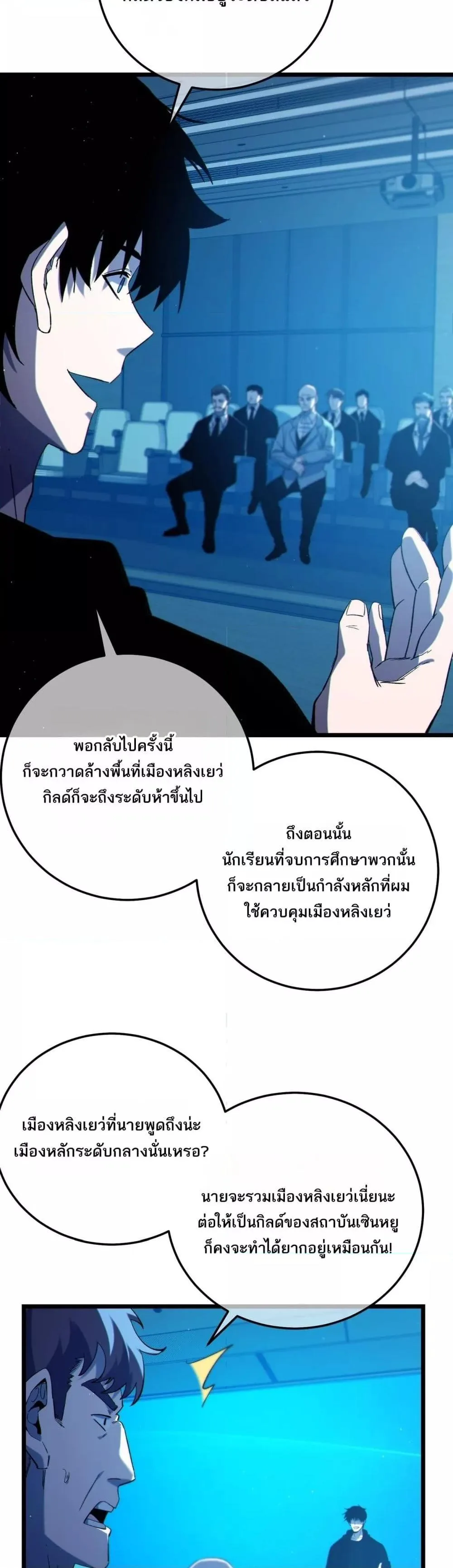 My Passive Skills Are Invincible จุติอีกครั้ง พร้อมสกิลติดตัวไร้เทียมทาน ตอนที่ 100 หน้า 27