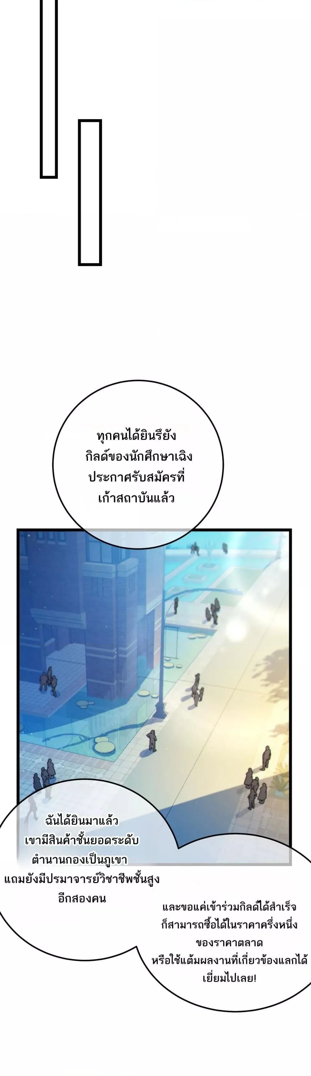 My Passive Skills Are Invincible จุติอีกครั้ง พร้อมสกิลติดตัวไร้เทียมทาน ตอนที่ 100 หน้า 31