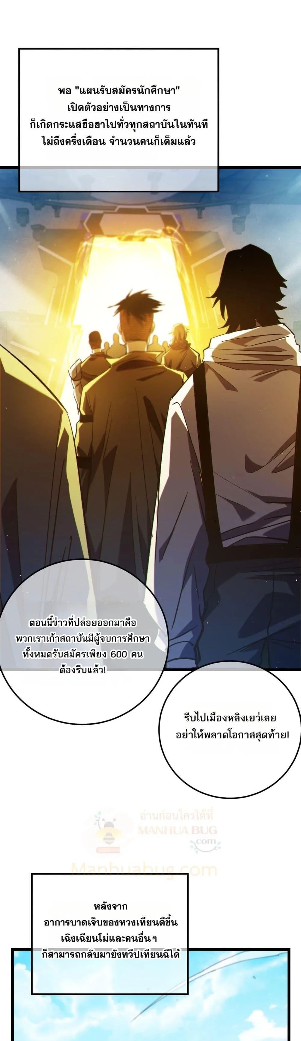 My Passive Skills Are Invincible จุติอีกครั้ง พร้อมสกิลติดตัวไร้เทียมทาน ตอนที่ 100 หน้า 32