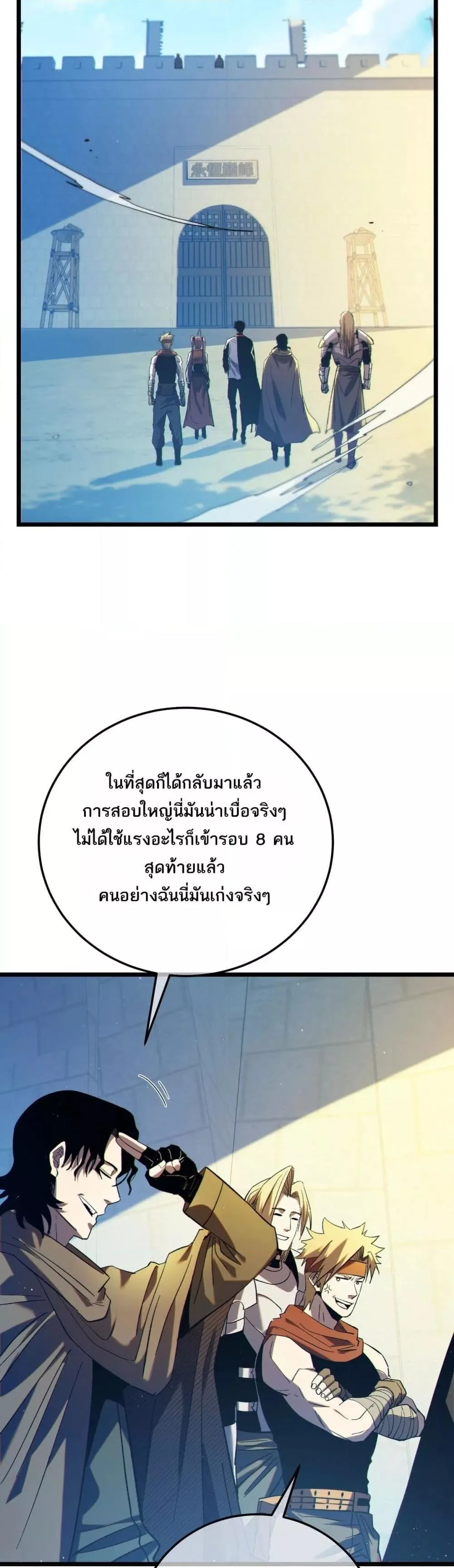 My Passive Skills Are Invincible จุติอีกครั้ง พร้อมสกิลติดตัวไร้เทียมทาน ตอนที่ 100 หน้า 33