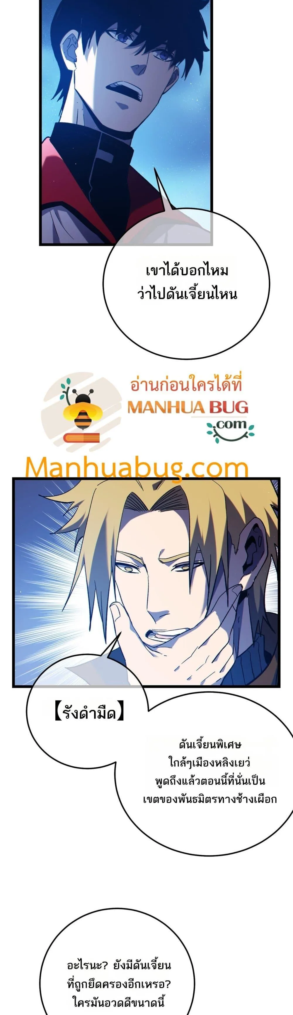 My Passive Skills Are Invincible จุติอีกครั้ง พร้อมสกิลติดตัวไร้เทียมทาน ตอนที่ 100 หน้า 38