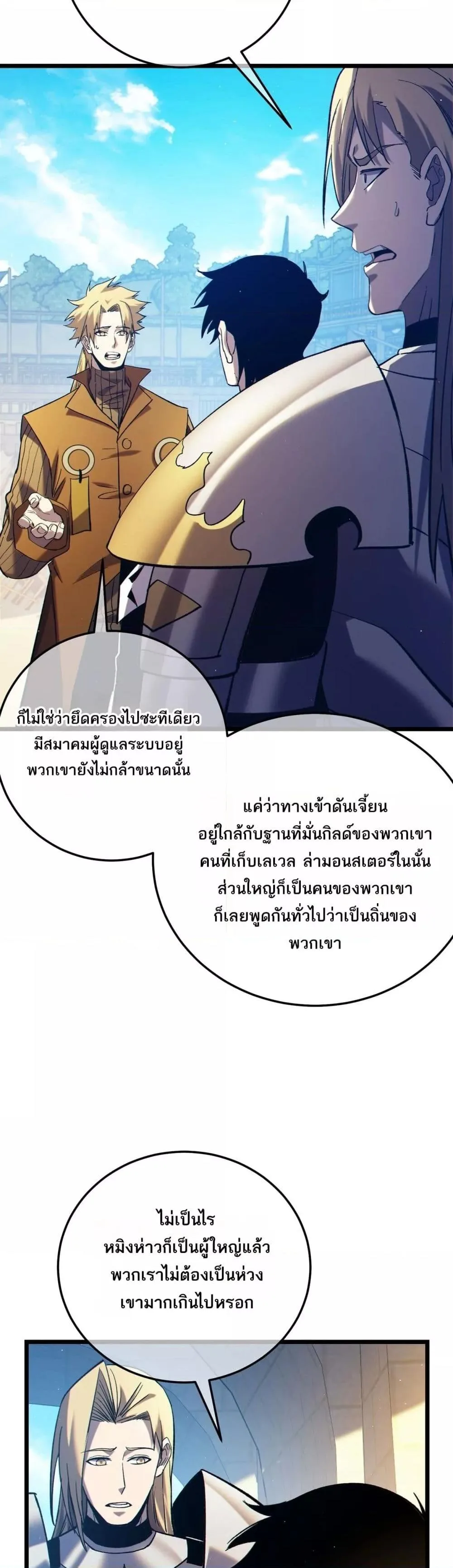 My Passive Skills Are Invincible จุติอีกครั้ง พร้อมสกิลติดตัวไร้เทียมทาน ตอนที่ 100 หน้า 39