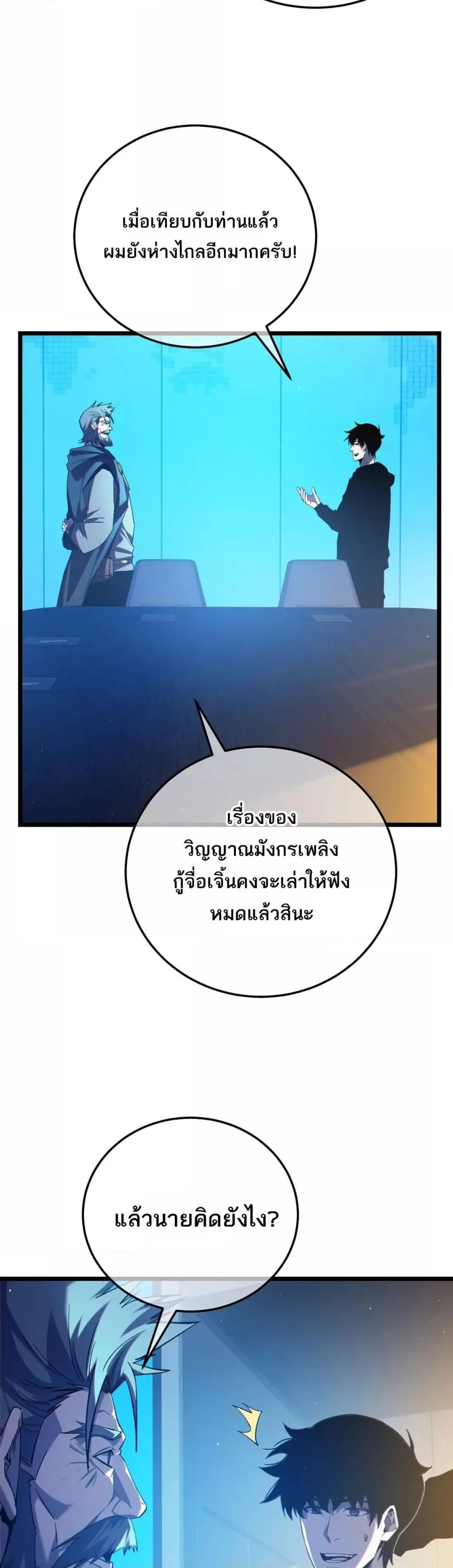 My Passive Skills Are Invincible จุติอีกครั้ง พร้อมสกิลติดตัวไร้เทียมทาน ตอนที่ 100 หน้า 8