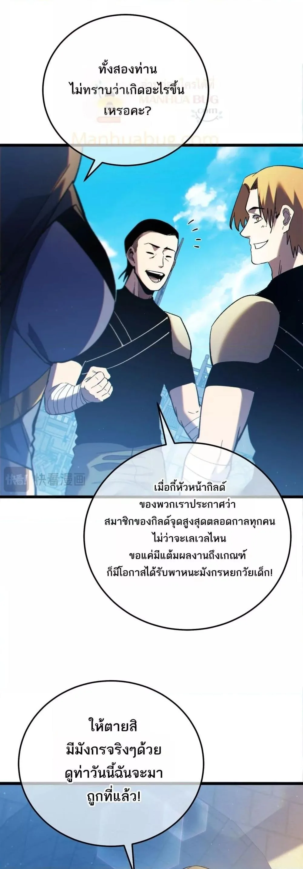 My Passive Skills Are Invincible จุติอีกครั้ง พร้อมสกิลติดตัวไร้เทียมทาน ตอนที่ 101 หน้า 14