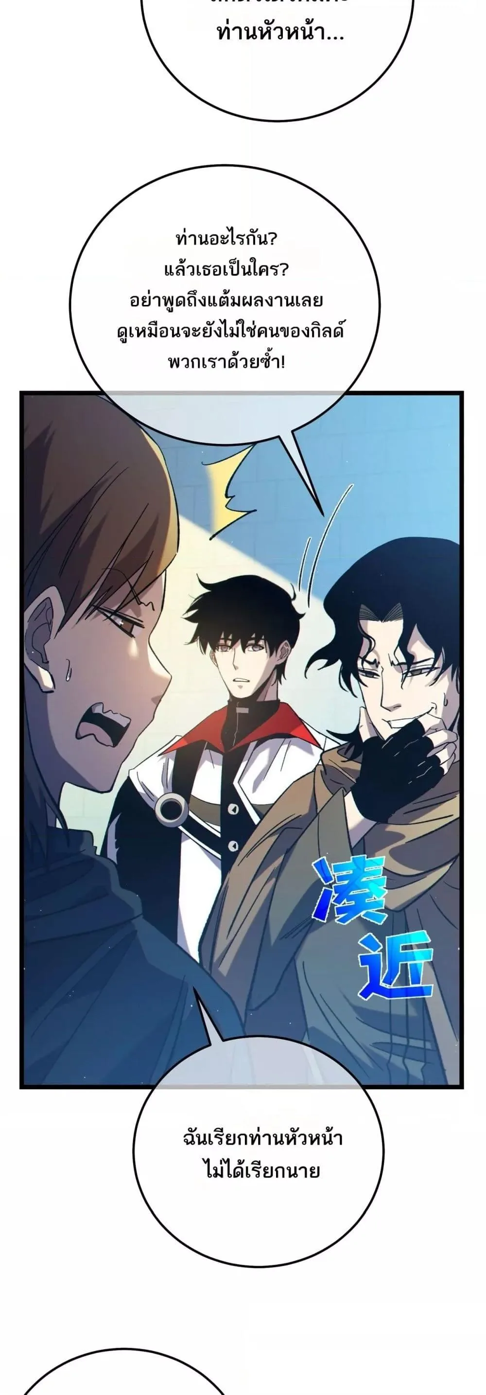 My Passive Skills Are Invincible จุติอีกครั้ง พร้อมสกิลติดตัวไร้เทียมทาน ตอนที่ 101 หน้า 18