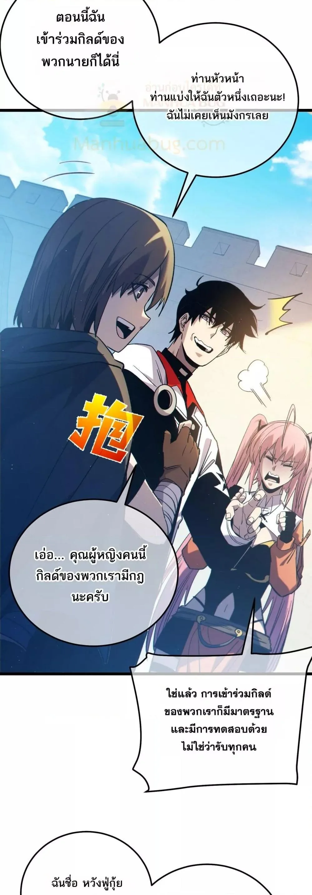 My Passive Skills Are Invincible จุติอีกครั้ง พร้อมสกิลติดตัวไร้เทียมทาน ตอนที่ 101 หน้า 19
