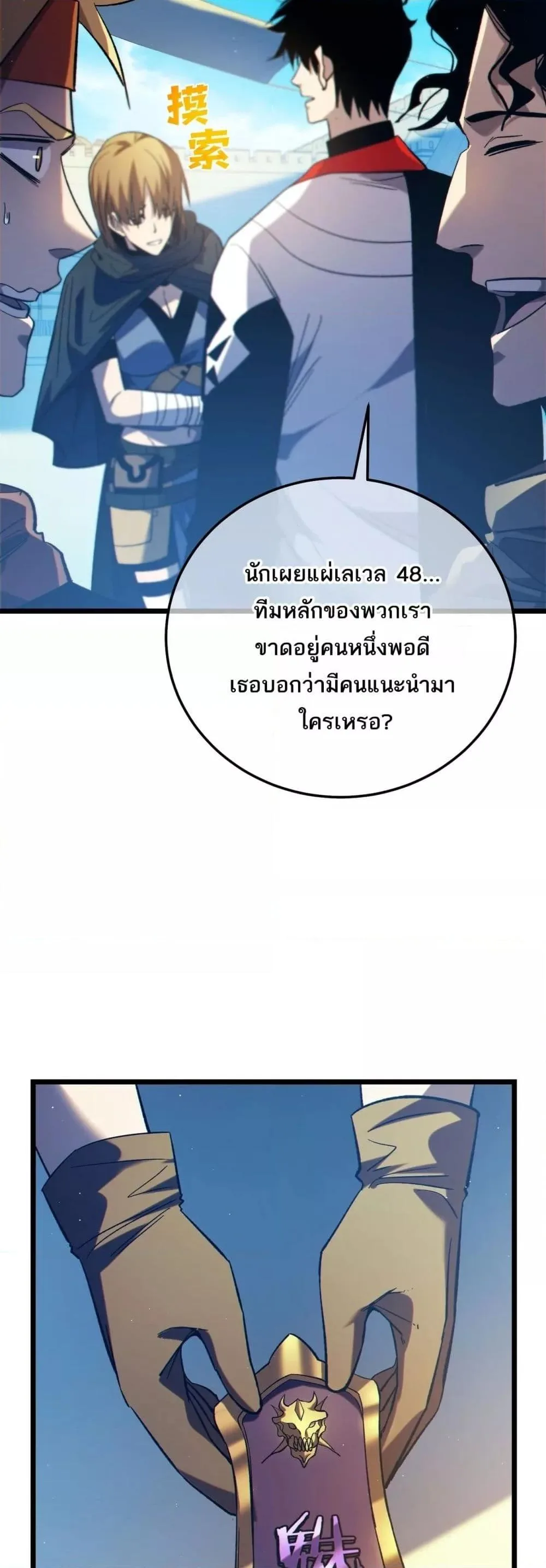 My Passive Skills Are Invincible จุติอีกครั้ง พร้อมสกิลติดตัวไร้เทียมทาน ตอนที่ 101 หน้า 21