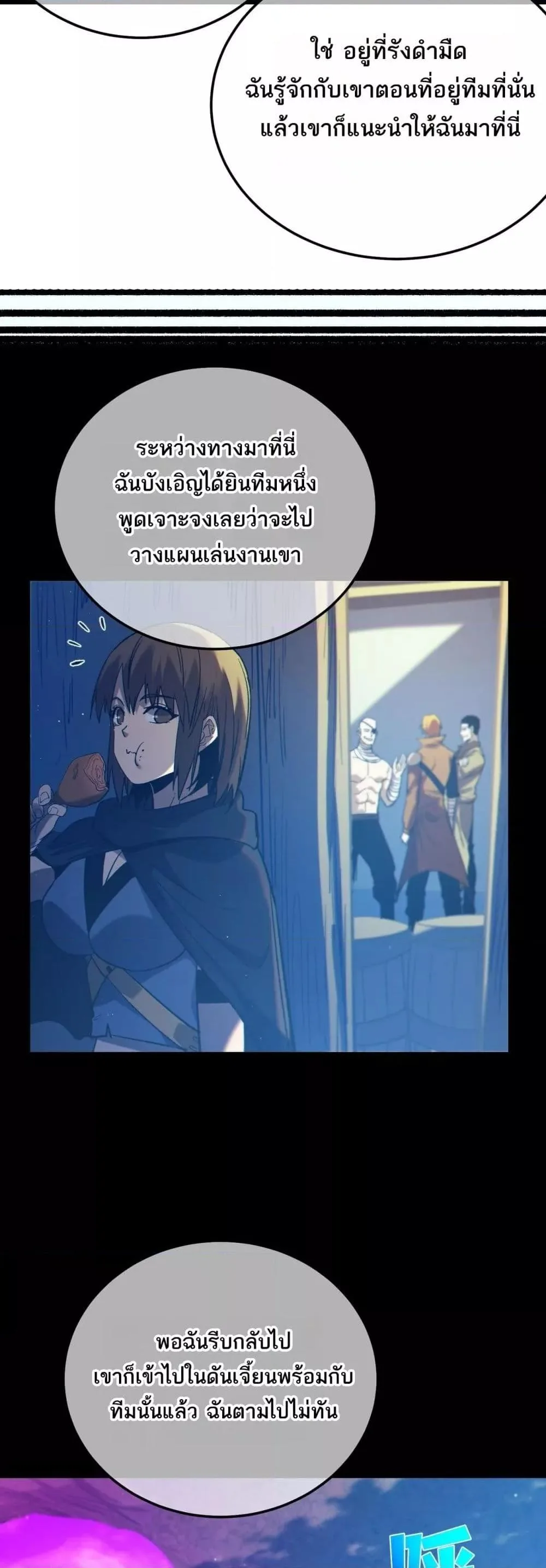 My Passive Skills Are Invincible จุติอีกครั้ง พร้อมสกิลติดตัวไร้เทียมทาน ตอนที่ 101 หน้า 23