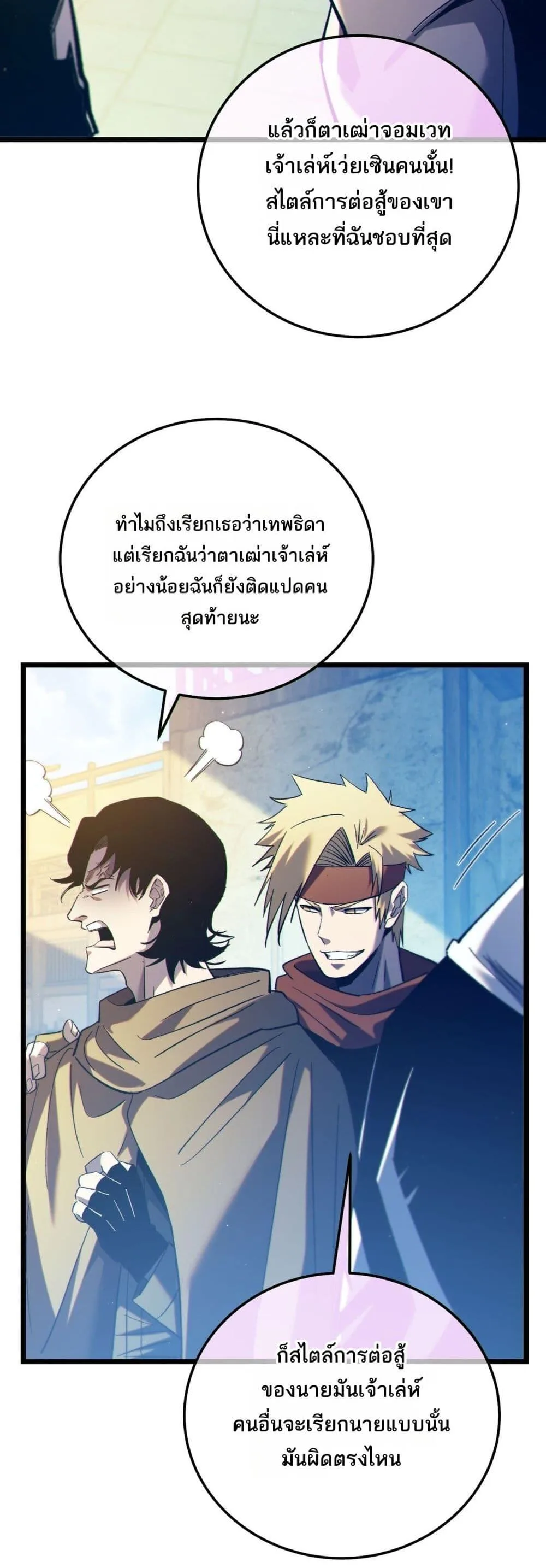 My Passive Skills Are Invincible จุติอีกครั้ง พร้อมสกิลติดตัวไร้เทียมทาน ตอนที่ 101 หน้า 3