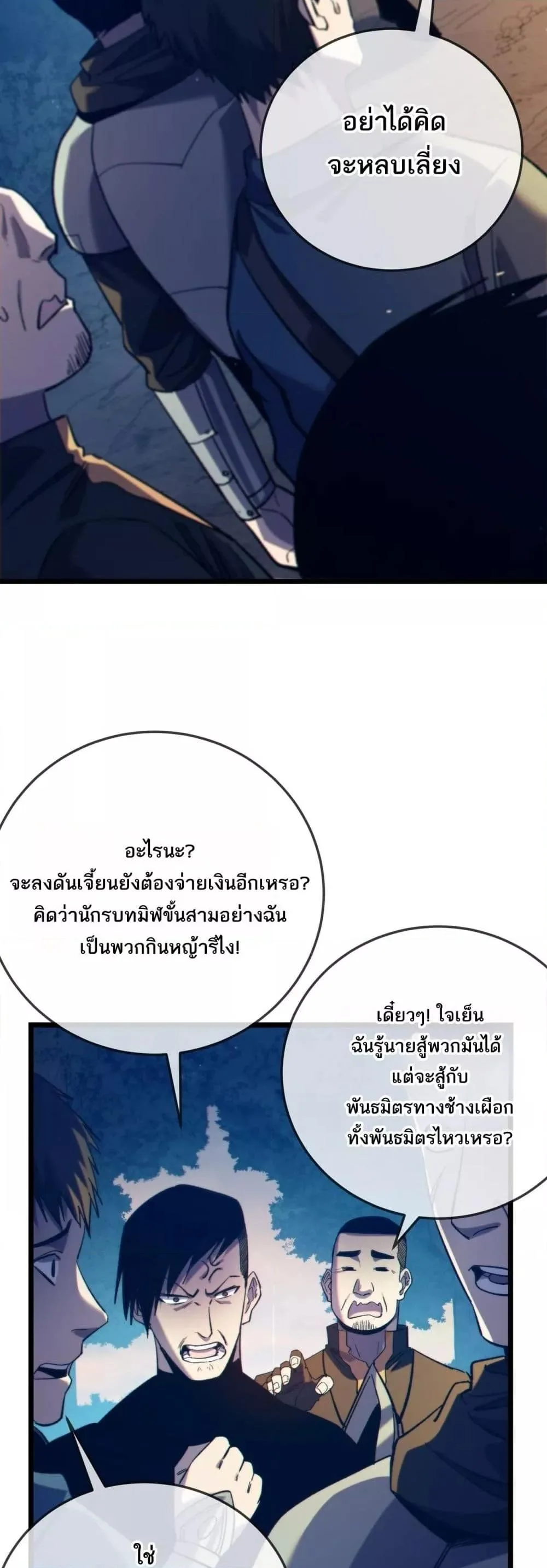 My Passive Skills Are Invincible จุติอีกครั้ง พร้อมสกิลติดตัวไร้เทียมทาน ตอนที่ 101 หน้า 35