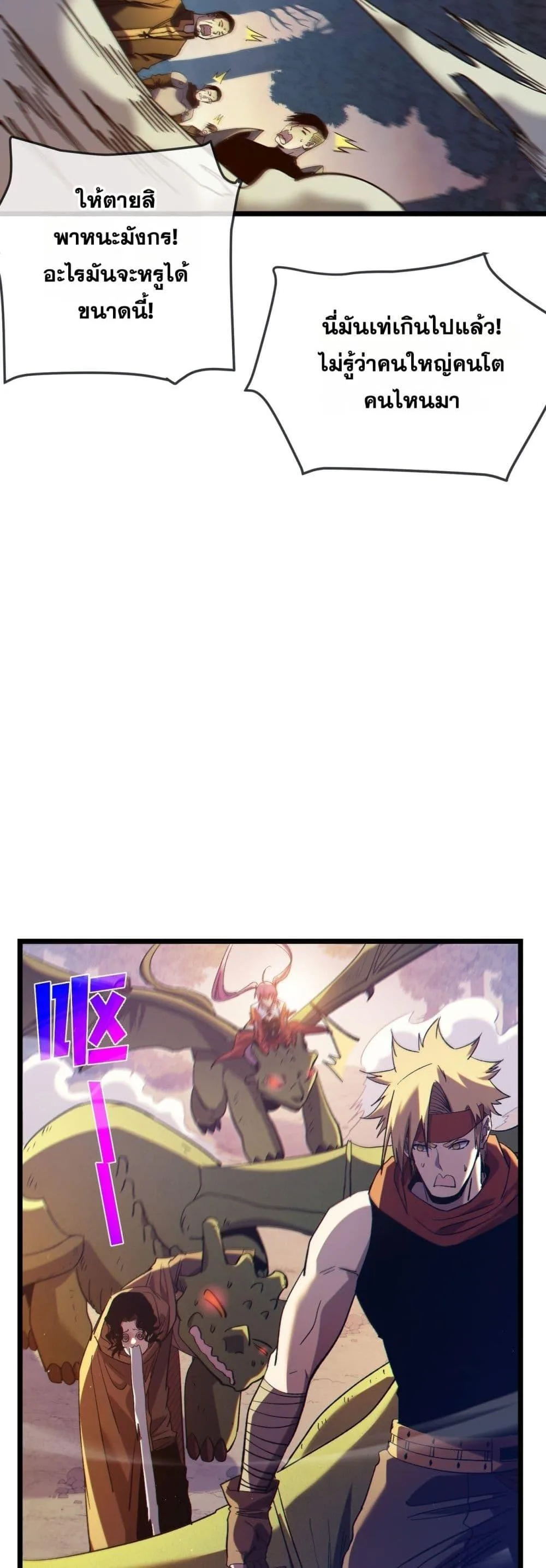 My Passive Skills Are Invincible จุติอีกครั้ง พร้อมสกิลติดตัวไร้เทียมทาน ตอนที่ 101 หน้า 37