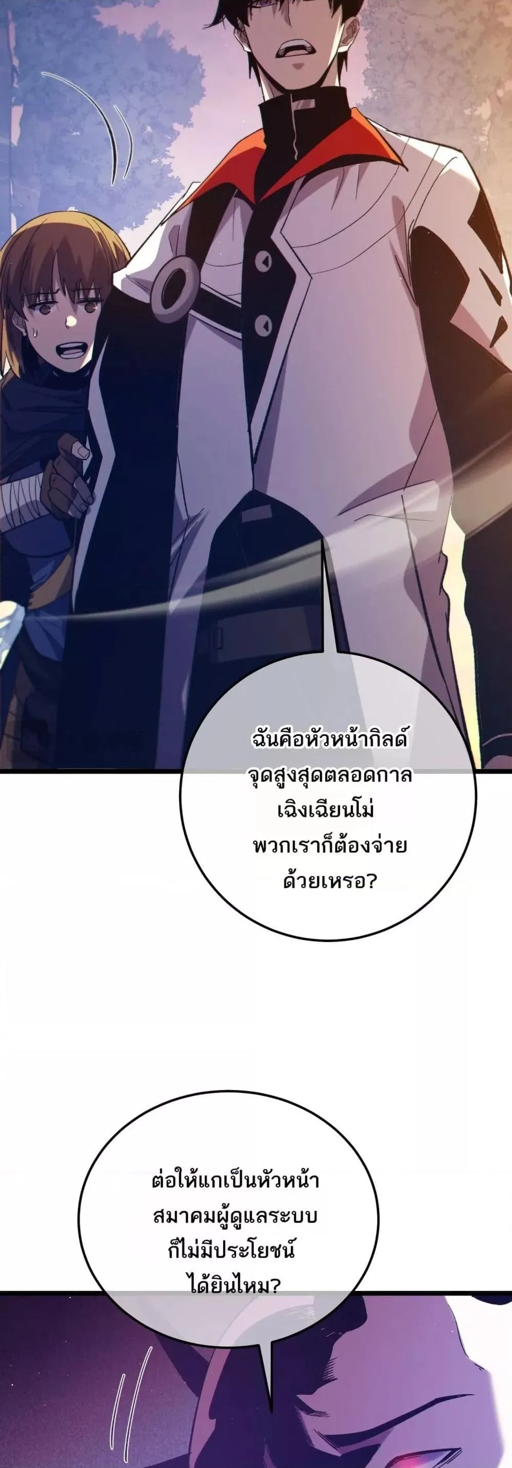 My Passive Skills Are Invincible จุติอีกครั้ง พร้อมสกิลติดตัวไร้เทียมทาน ตอนที่ 101 หน้า 42