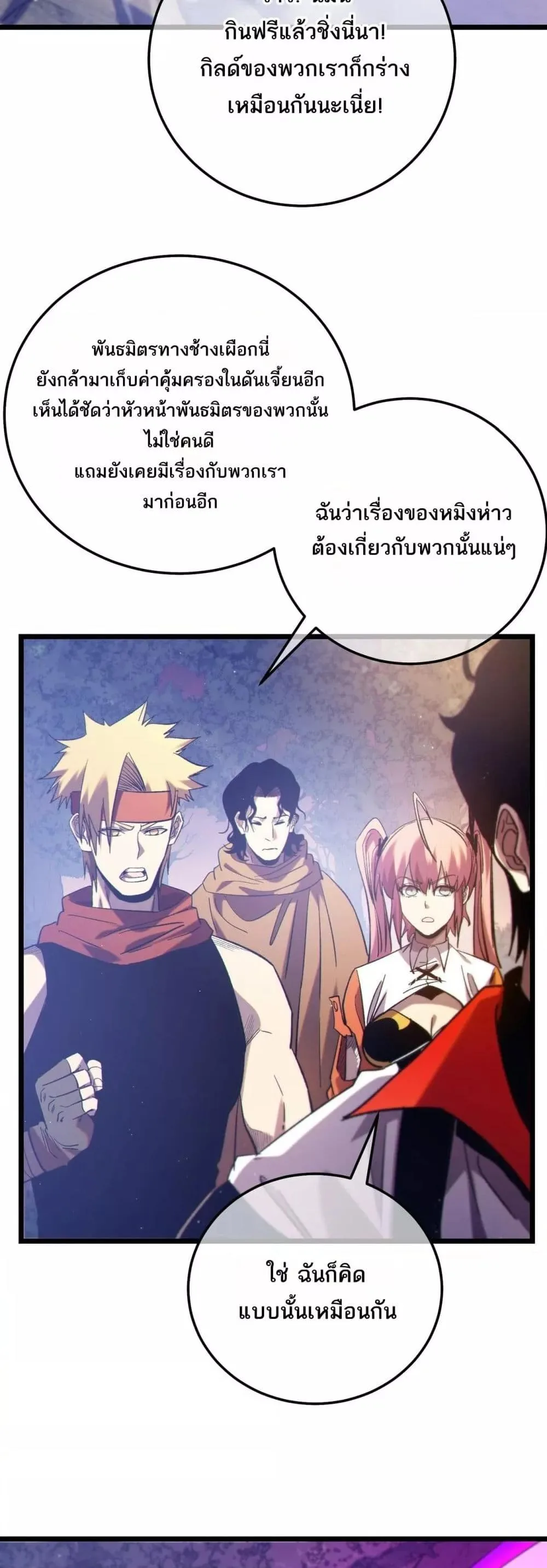 My Passive Skills Are Invincible จุติอีกครั้ง พร้อมสกิลติดตัวไร้เทียมทาน ตอนที่ 101 หน้า 45