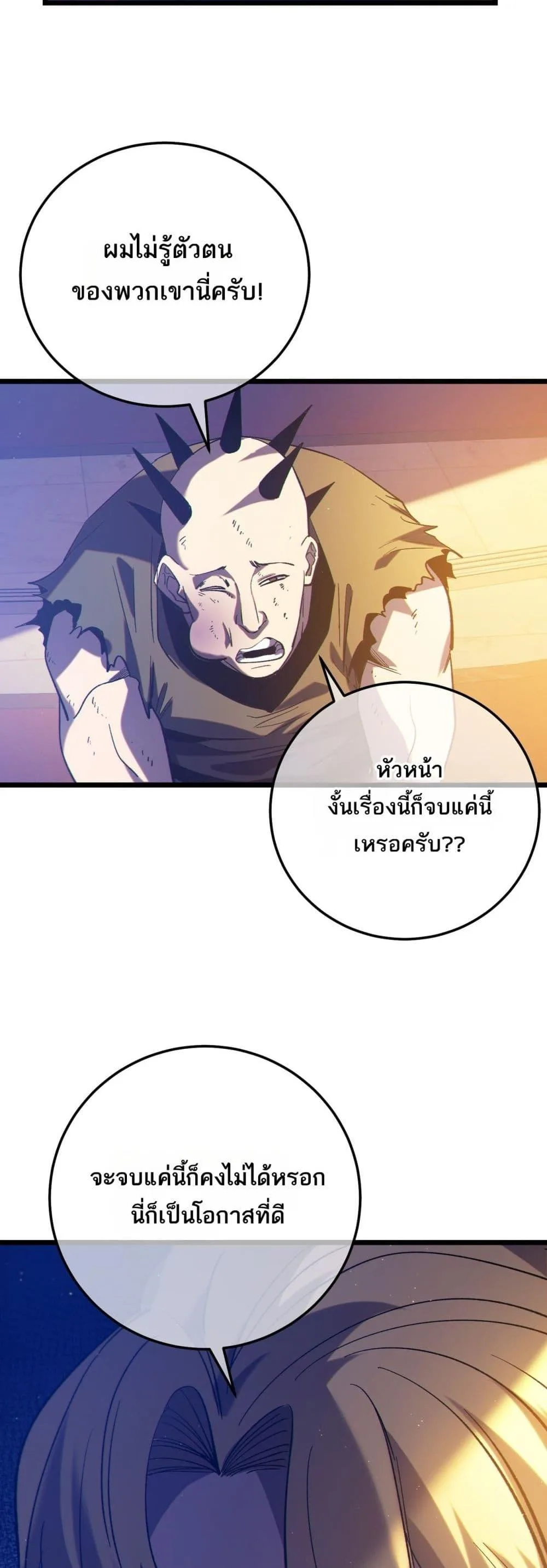 My Passive Skills Are Invincible จุติอีกครั้ง พร้อมสกิลติดตัวไร้เทียมทาน ตอนที่ 101 หน้า 50