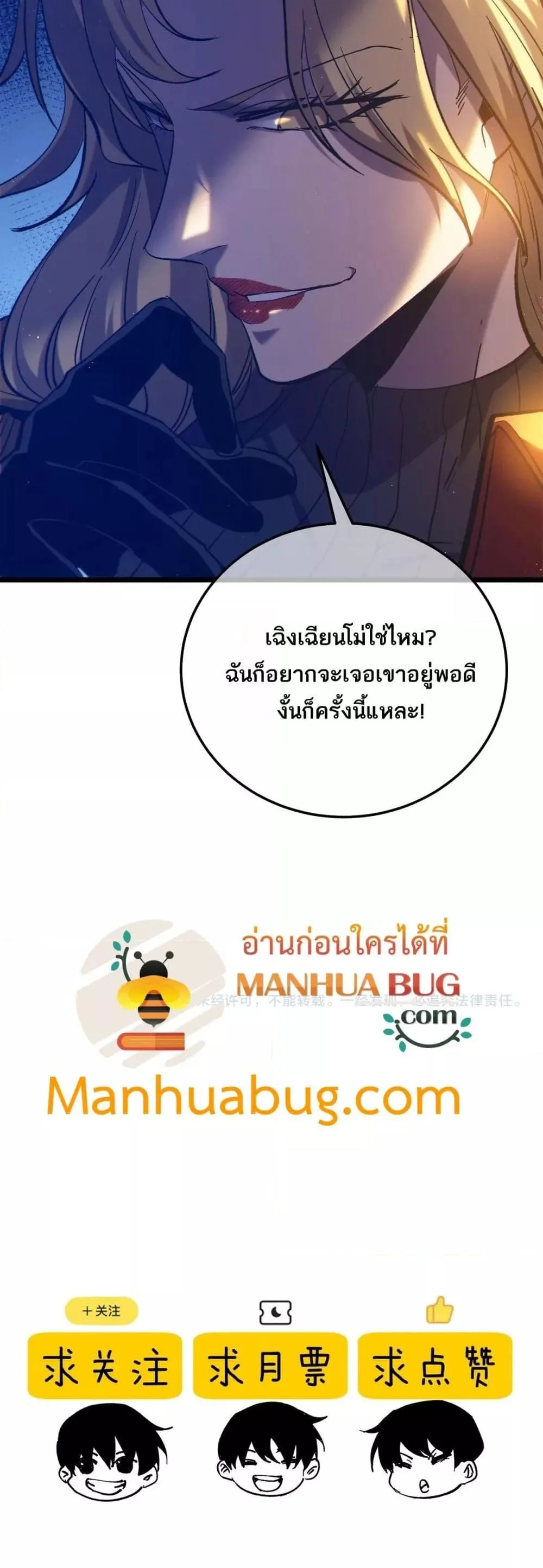 My Passive Skills Are Invincible จุติอีกครั้ง พร้อมสกิลติดตัวไร้เทียมทาน ตอนที่ 101 หน้า 51