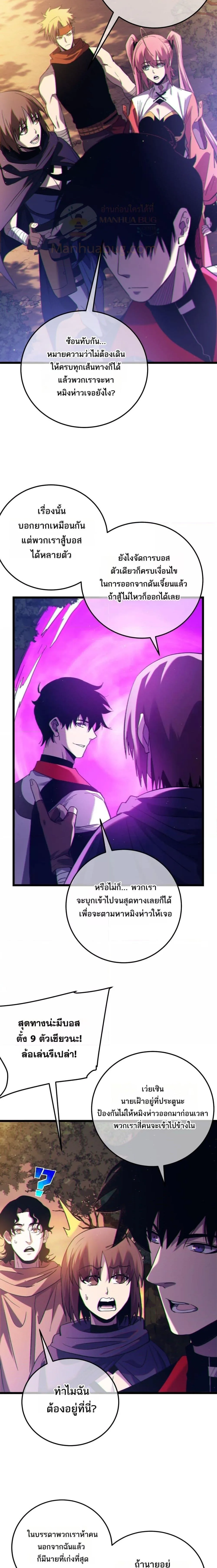 My Passive Skills Are Invincible จุติอีกครั้ง พร้อมสกิลติดตัวไร้เทียมทาน ตอนที่ 102 หน้า 2