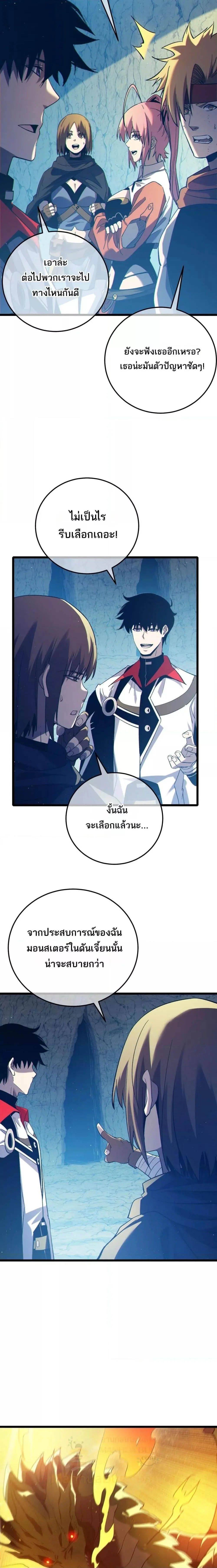 My Passive Skills Are Invincible จุติอีกครั้ง พร้อมสกิลติดตัวไร้เทียมทาน ตอนที่ 102 หน้า 9