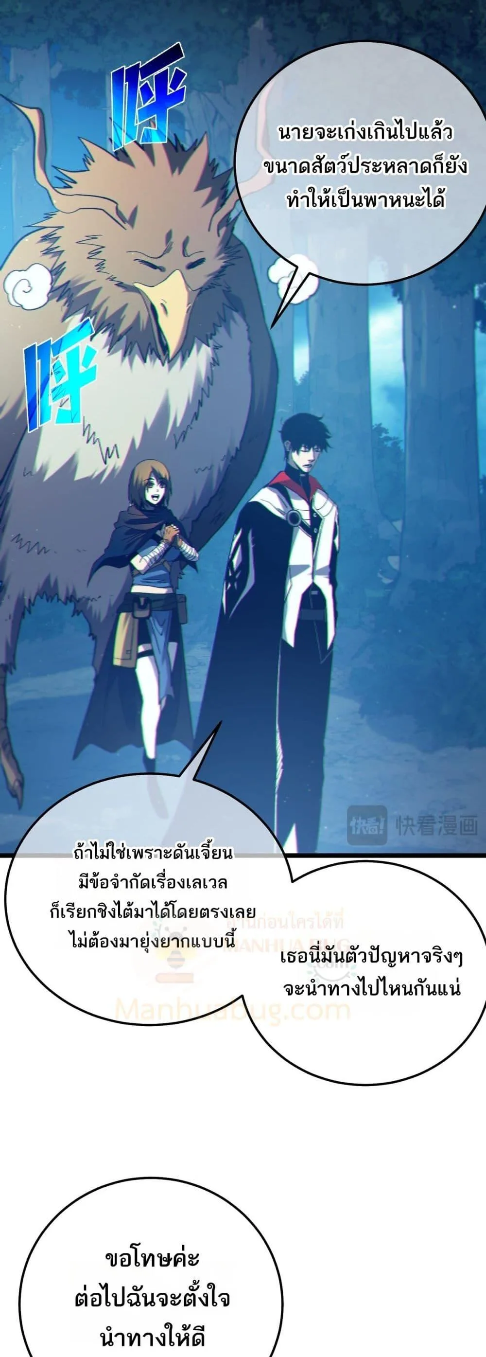 My Passive Skills Are Invincible จุติอีกครั้ง พร้อมสกิลติดตัวไร้เทียมทาน ตอนที่ 103 หน้า 19