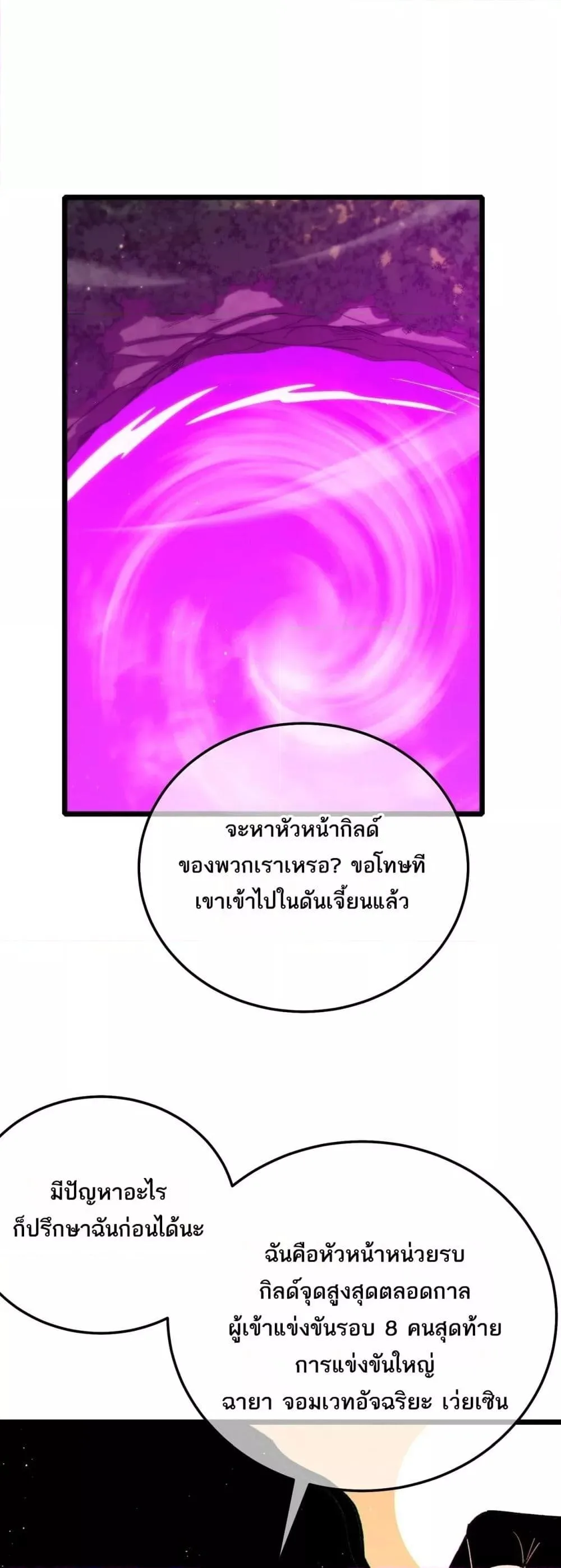 My Passive Skills Are Invincible จุติอีกครั้ง พร้อมสกิลติดตัวไร้เทียมทาน ตอนที่ 103 หน้า 2