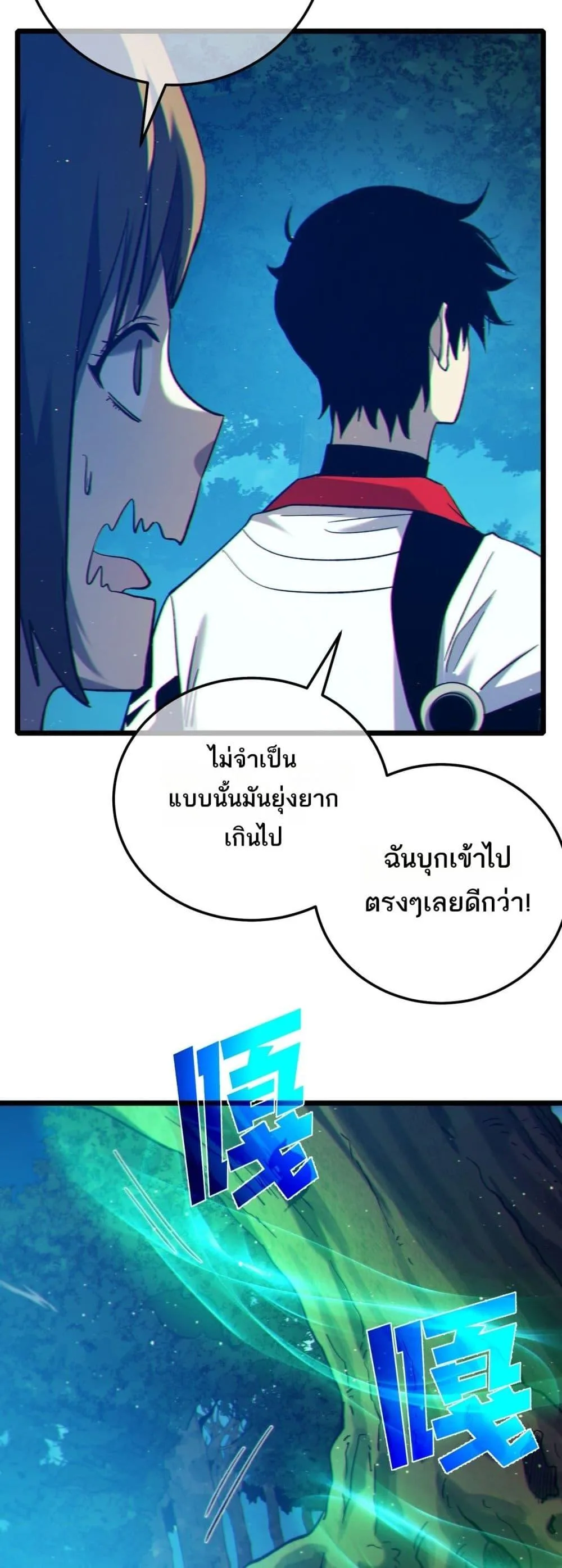 My Passive Skills Are Invincible จุติอีกครั้ง พร้อมสกิลติดตัวไร้เทียมทาน ตอนที่ 103 หน้า 20