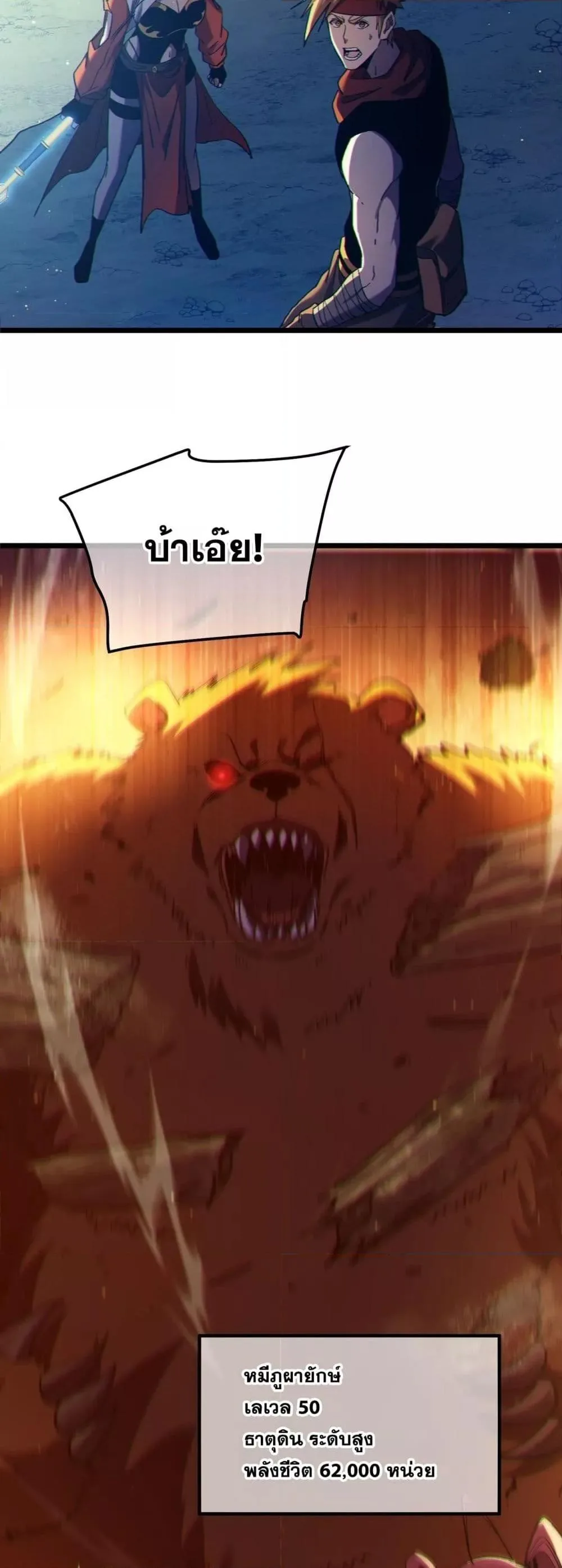 My Passive Skills Are Invincible จุติอีกครั้ง พร้อมสกิลติดตัวไร้เทียมทาน ตอนที่ 103 หน้า 35