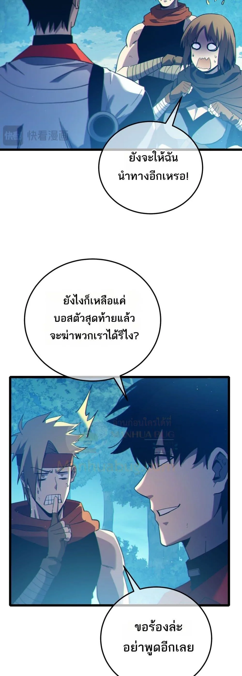 My Passive Skills Are Invincible จุติอีกครั้ง พร้อมสกิลติดตัวไร้เทียมทาน ตอนที่ 103 หน้า 41