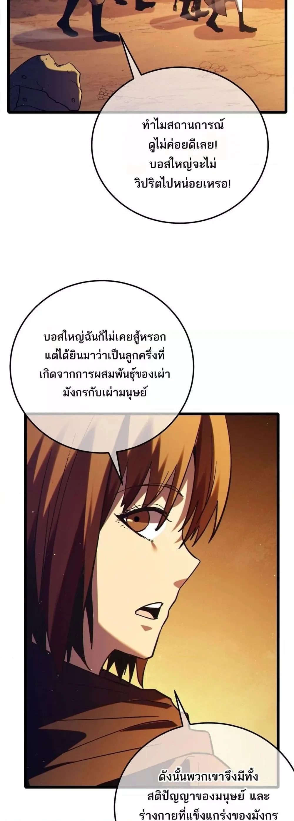 My Passive Skills Are Invincible จุติอีกครั้ง พร้อมสกิลติดตัวไร้เทียมทาน ตอนที่ 103 หน้า 44