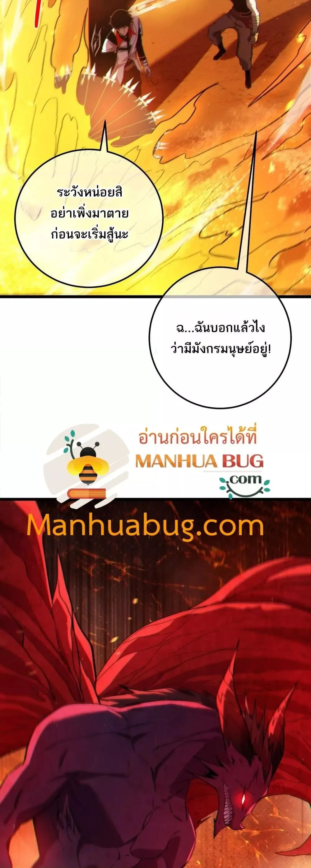 My Passive Skills Are Invincible จุติอีกครั้ง พร้อมสกิลติดตัวไร้เทียมทาน ตอนที่ 103 หน้า 48