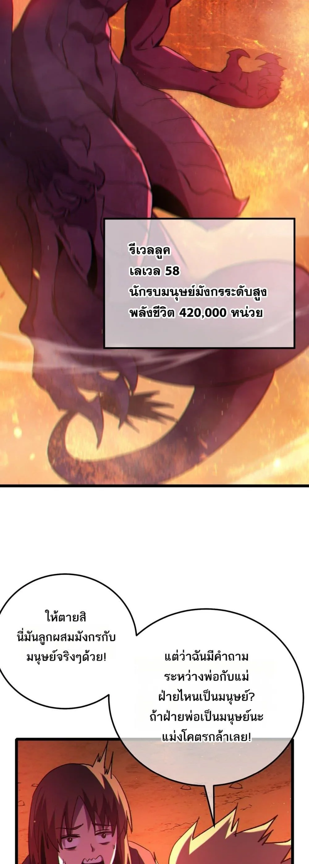 My Passive Skills Are Invincible จุติอีกครั้ง พร้อมสกิลติดตัวไร้เทียมทาน ตอนที่ 103 หน้า 49