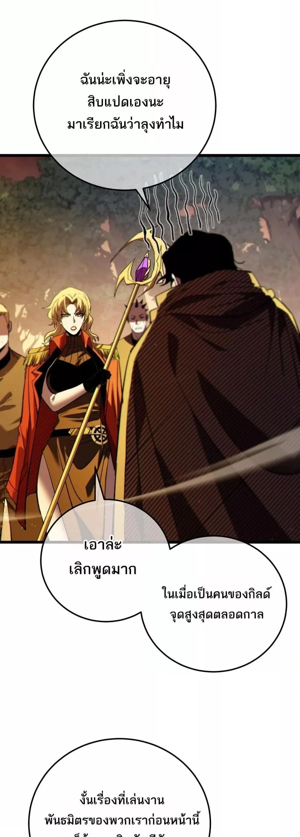 My Passive Skills Are Invincible จุติอีกครั้ง พร้อมสกิลติดตัวไร้เทียมทาน ตอนที่ 103 หน้า 5
