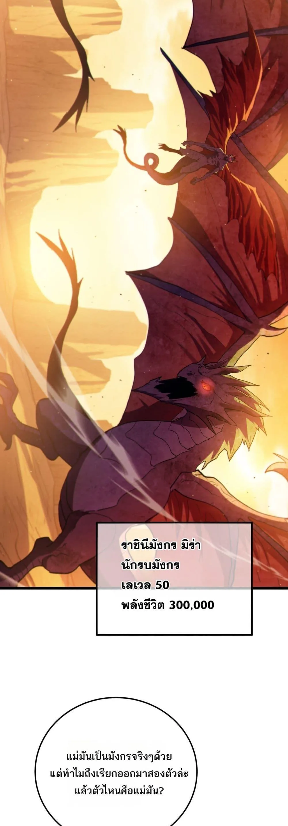 My Passive Skills Are Invincible จุติอีกครั้ง พร้อมสกิลติดตัวไร้เทียมทาน ตอนที่ 104 หน้า 10