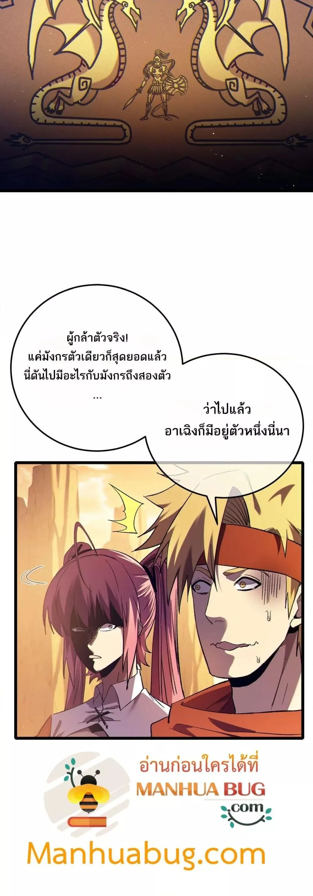My Passive Skills Are Invincible จุติอีกครั้ง พร้อมสกิลติดตัวไร้เทียมทาน ตอนที่ 104 หน้า 12