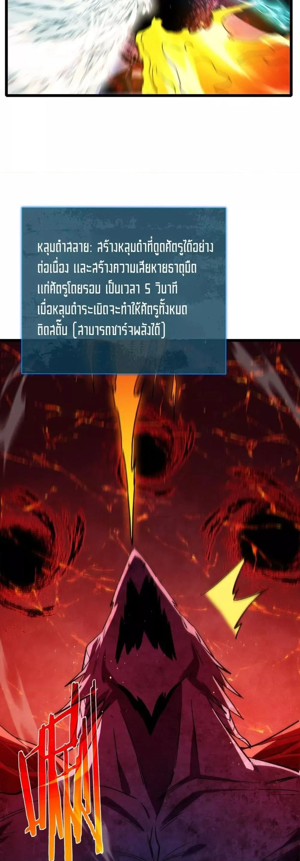 My Passive Skills Are Invincible จุติอีกครั้ง พร้อมสกิลติดตัวไร้เทียมทาน ตอนที่ 104 หน้า 17